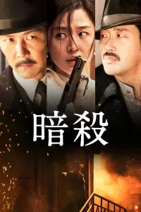 Poster to the movie "Assassination" #588909