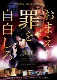 Poster to the movie "Confess to Your Crimes" #434026