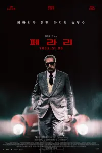 Poster to the movie "Ferrari" #644334