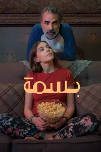 Poster to the movie "Basma" #506696