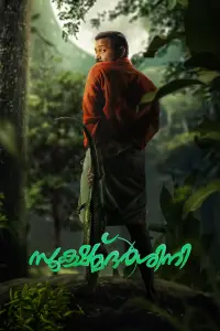 Poster to the movie "Sookshmadarshini" #606996