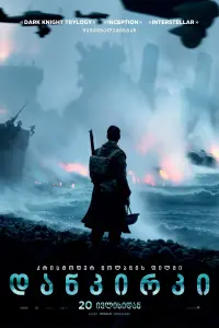 Poster to the movie "Dunkirk" #630095