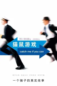 Poster to the movie "Catch Me If You Can" #480280