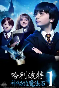 Poster to the movie "Harry Potter and the Philosopher