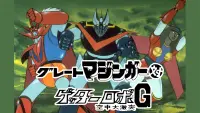 Backdrop to the movie "Great Mazinger vs. Getter Robo G: The Great Space Encounter" #652092