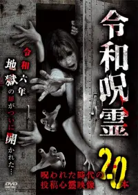 Poster to the movie "Reiwa Jurei Norowareta Jidai no Tōkō Shinrei Eizō 20-hon" #458461