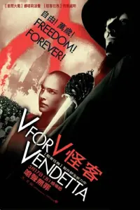 Poster to the movie "V for Vendetta" #183435