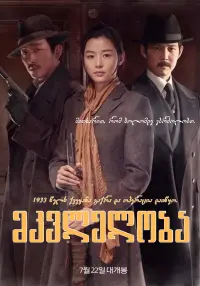 Poster to the movie "Assassination" #390617