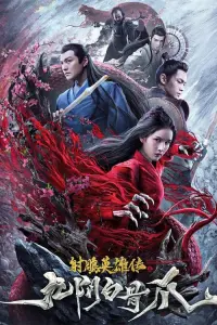 Poster to the movie "The Legend of the Condor Heroes: The Cadaverous Claws" #622419