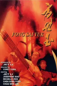 Poster to the movie "The Legend of Fong Sai Yuk" #363594