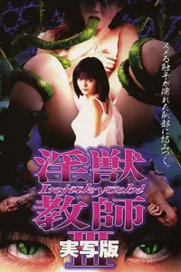 Poster to the movie "Angel of Darkness 3" #612833