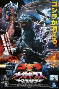 Poster to the movie "Godzilla vs. Megaguirus" #427622