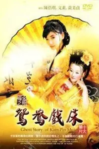 Poster to the movie "Ghost Story of Kam Pin Mui" #436180