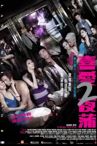 Poster to the movie "Lan Kwai Fong 2" #601369