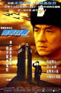 Poster to the movie "Police Story 4: First Strike" #585205