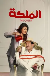 Poster to the movie "The Queen" #367053