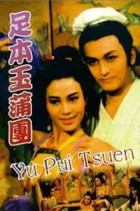 Poster to the movie "Yu Pui Tsuen" #170807