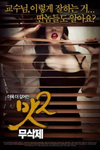 Poster to the movie "Taste 2" #391349