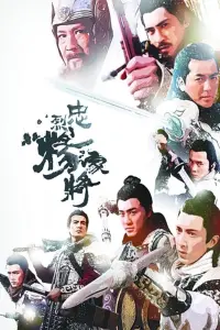 Poster to the movie "Saving General Yang" #507923