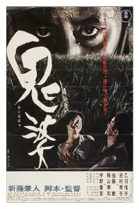 Poster to the movie "Onibaba" #609951