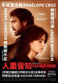 Poster to the movie "Everybody Knows" #282558