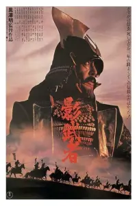 Poster to the movie "Kagemusha" #600650