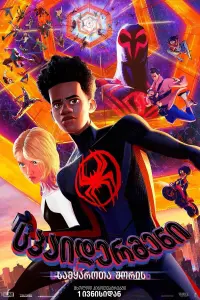 Poster to the movie "Spider-Man: Across the Spider-Verse" #629141