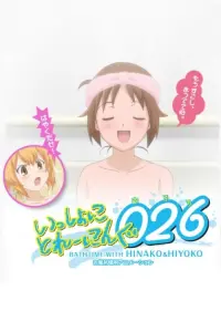 Poster to the movie "Issho ni Training Ofuro: Bathtime with Hinako & Hiyoko" #664578