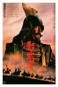 Poster to the movie "Kagemusha" #600652