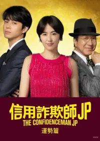 Poster to the movie "The Confidence Man JP: Fortune" #502012