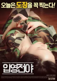 Poster to the movie "The Night Before Enlisting" #556304