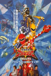 Poster to the movie "Bakuryu Sentai Abaranger Deluxe: Abare Summer is Freezing Cold!" #496230