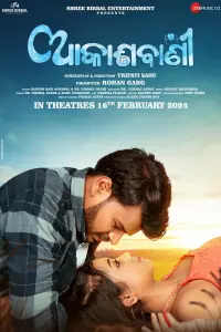 Poster to the movie "Akashvani" #368756