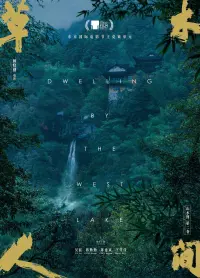 Poster to the movie "Dwelling by the West Lake" #367710