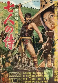 Poster to the movie "Seven Samurai" #430812