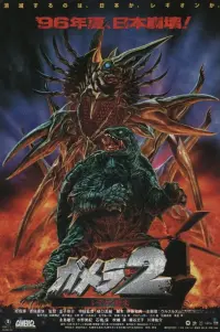 Poster to the movie "Gamera 2: Attack of Legion" #611242