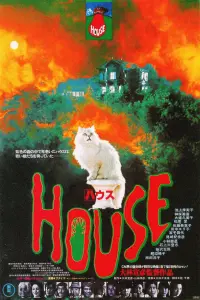 Poster to the movie "House" #671744