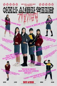 Poster to the movie "Idiot Girls and School Ghost: School anniversary" #656673