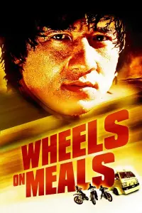 Poster to the movie "Wheels on Meals" #94329