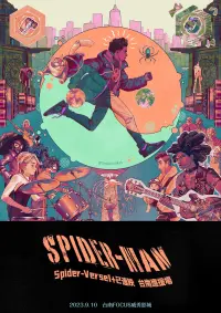 Poster to the movie "Spider-Man: Across the Spider-Verse" #413244