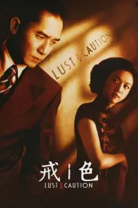 Poster to the movie "Lust, Caution" #372883