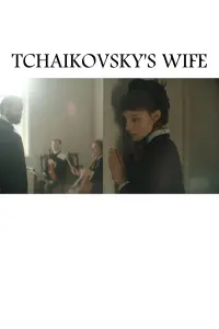 Poster to the movie "Tchaikovsky’s Wife" #117012