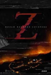 Poster to the movie "Z" #557386