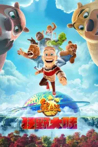 Poster to the movie "Boonie Bears: The Wild Life" #458793