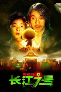 Poster to the movie "CJ7" #454874