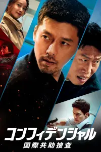 Poster to the movie "Confidential Assignment 2: International" #588297