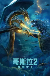 Poster to the movie "Godzilla: King of the Monsters" #487415