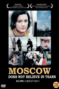 Poster to the movie "Moscow Does Not Believe in Tears" #588021