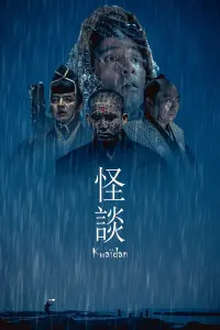 Poster to the movie "Kwaidan" #201828