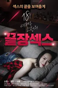 Poster to the movie "18 Year Old Actress So-jeong